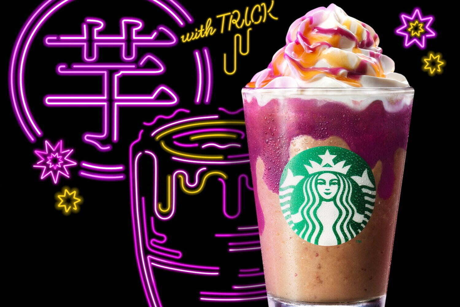 スターバックスの「ハロウィーン ミステリー フラペチーノ」初の