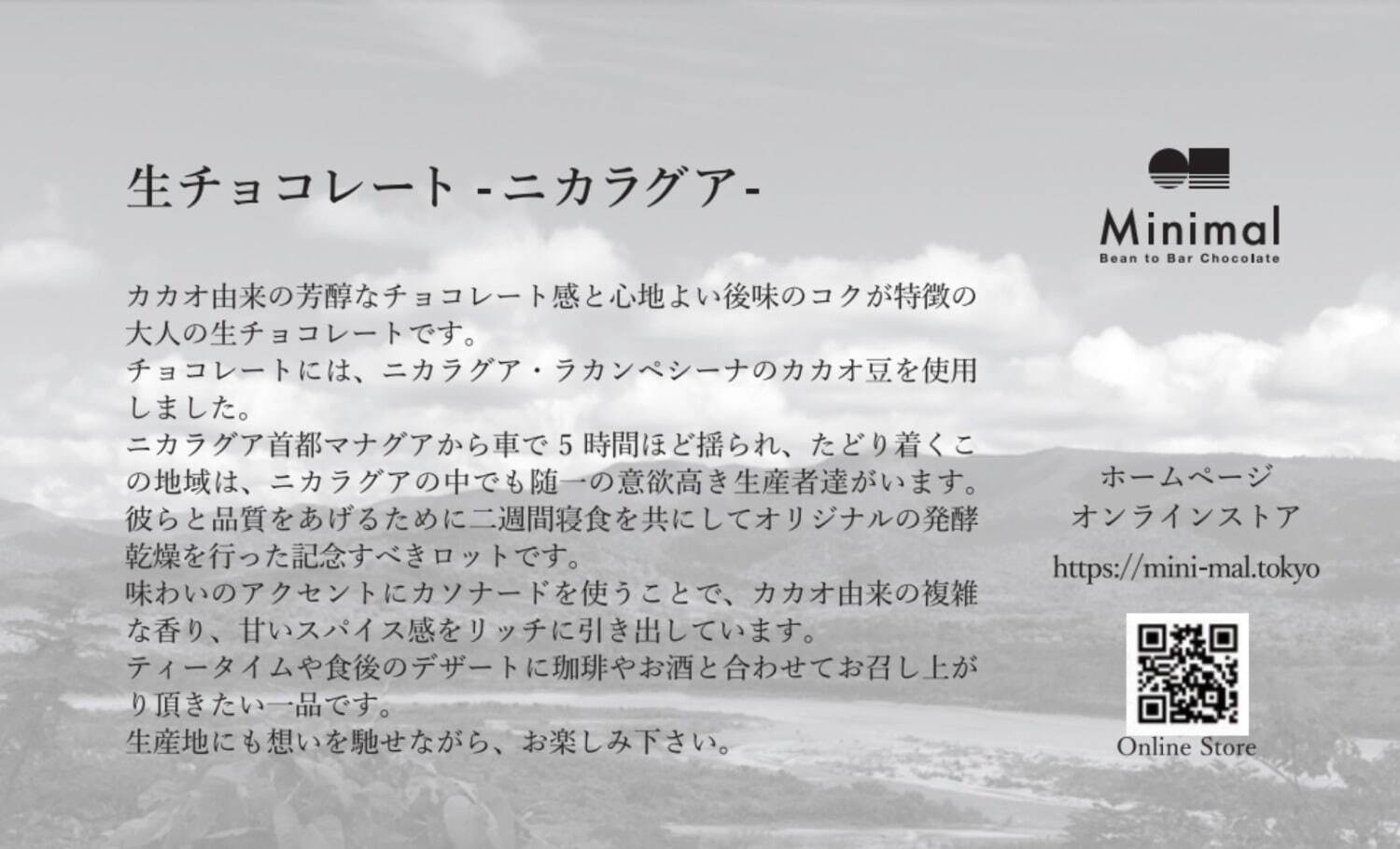 ミニマルの冬限定シングルオリジン生チョコレート、コクのあるニカラグア＆スパイシーなガーナの2種｜写真5