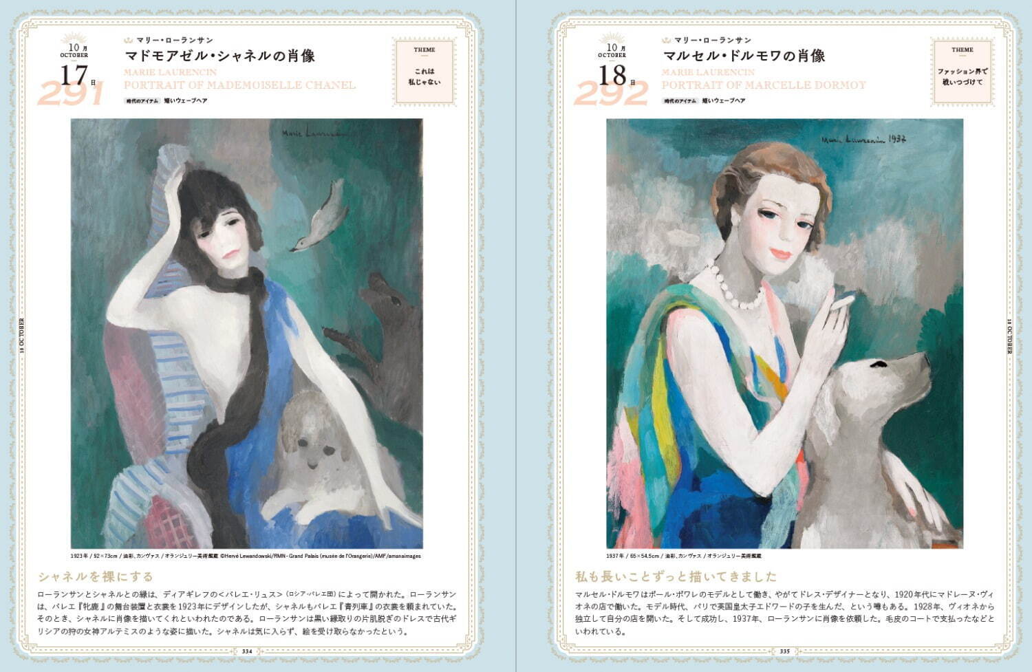 書籍『366日 絵画でめぐるファッション史』ルノワールなど絵画366点、宮廷ドレスから民族衣裳まで｜写真11