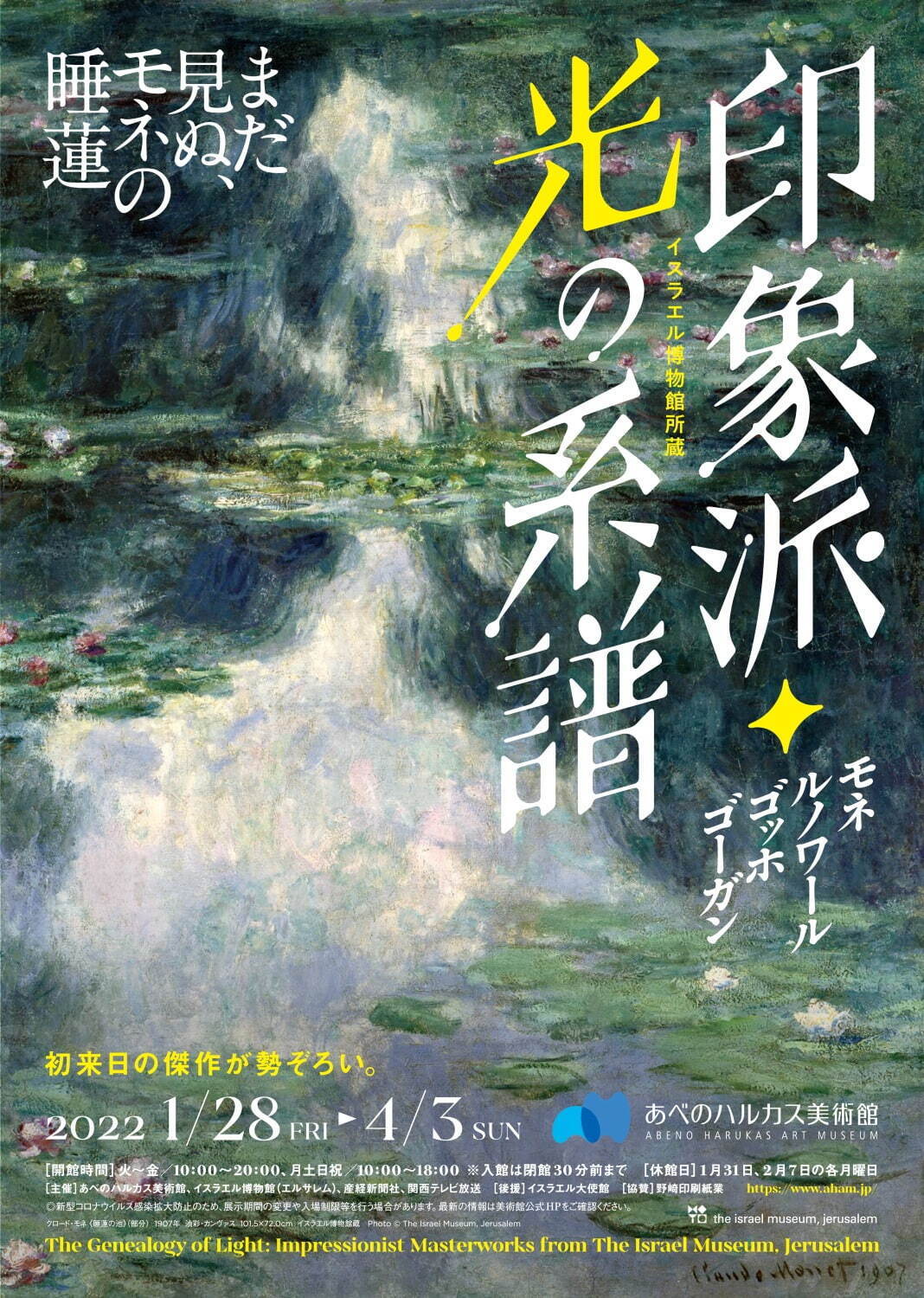 展覧会「イスラエル博物館所蔵 印象派・光の系譜」大阪で、モネやゴッホなど日本初公開含む絵画約70点 - ファッションプレス