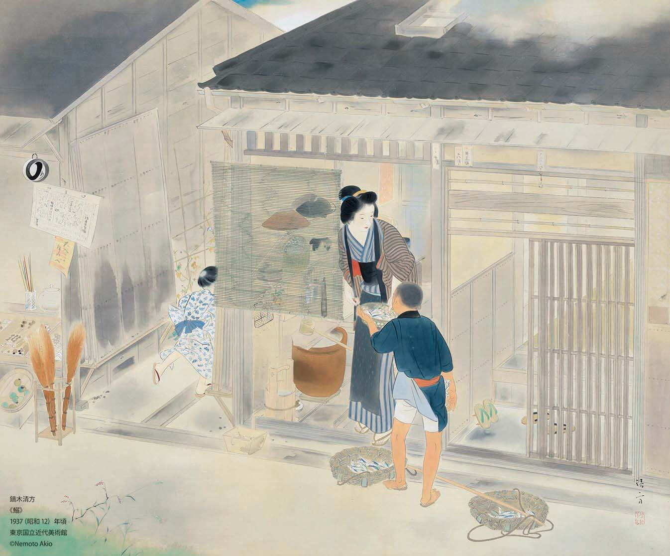 鏑木清方《鰯》
1937(昭和12)年頃、東京国立近代美術館、通期展示、絹本彩色・軸、72.0×86.0cm