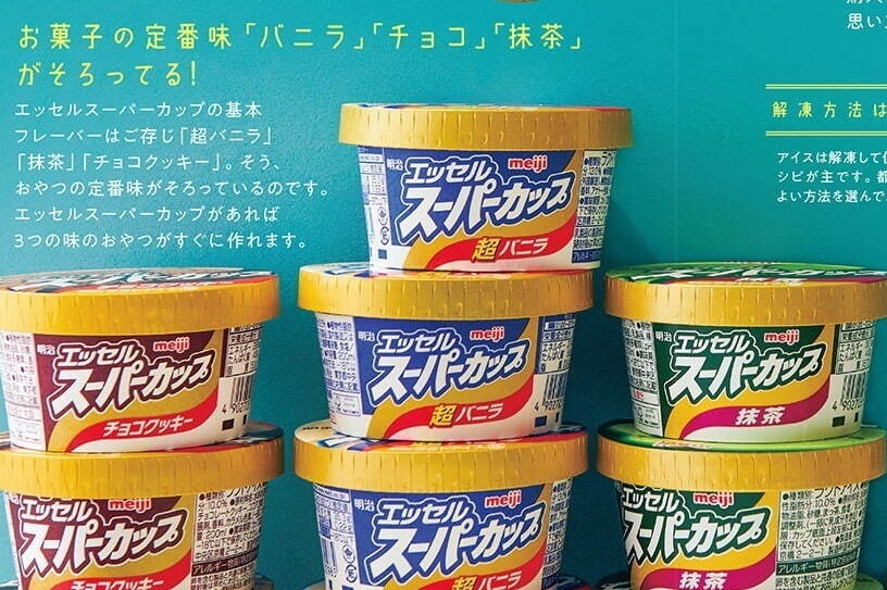 明治エッセルスーパーカップ 公式レシピ本 カップアイス 卵で作るプリンなどアレンジレシピ ファッションプレス