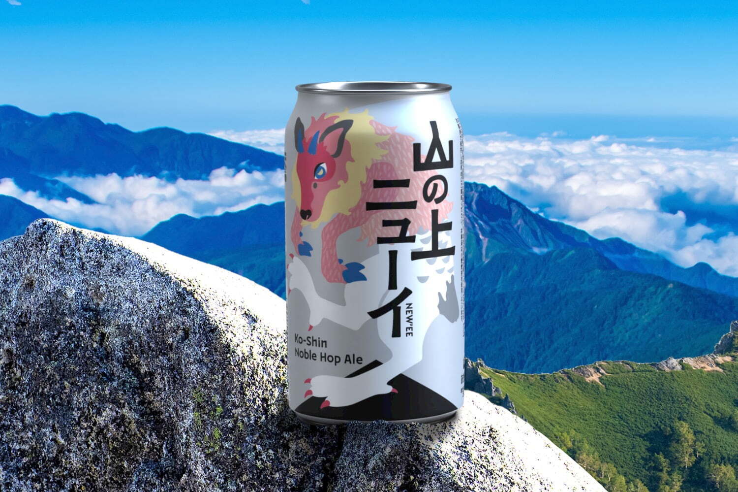 ヤッホーブルーイングのビール「山の上ニューイ」ハーブや森林のような爽やかな香り、甲信発祥ホップ一部使用 - ファッションプレス