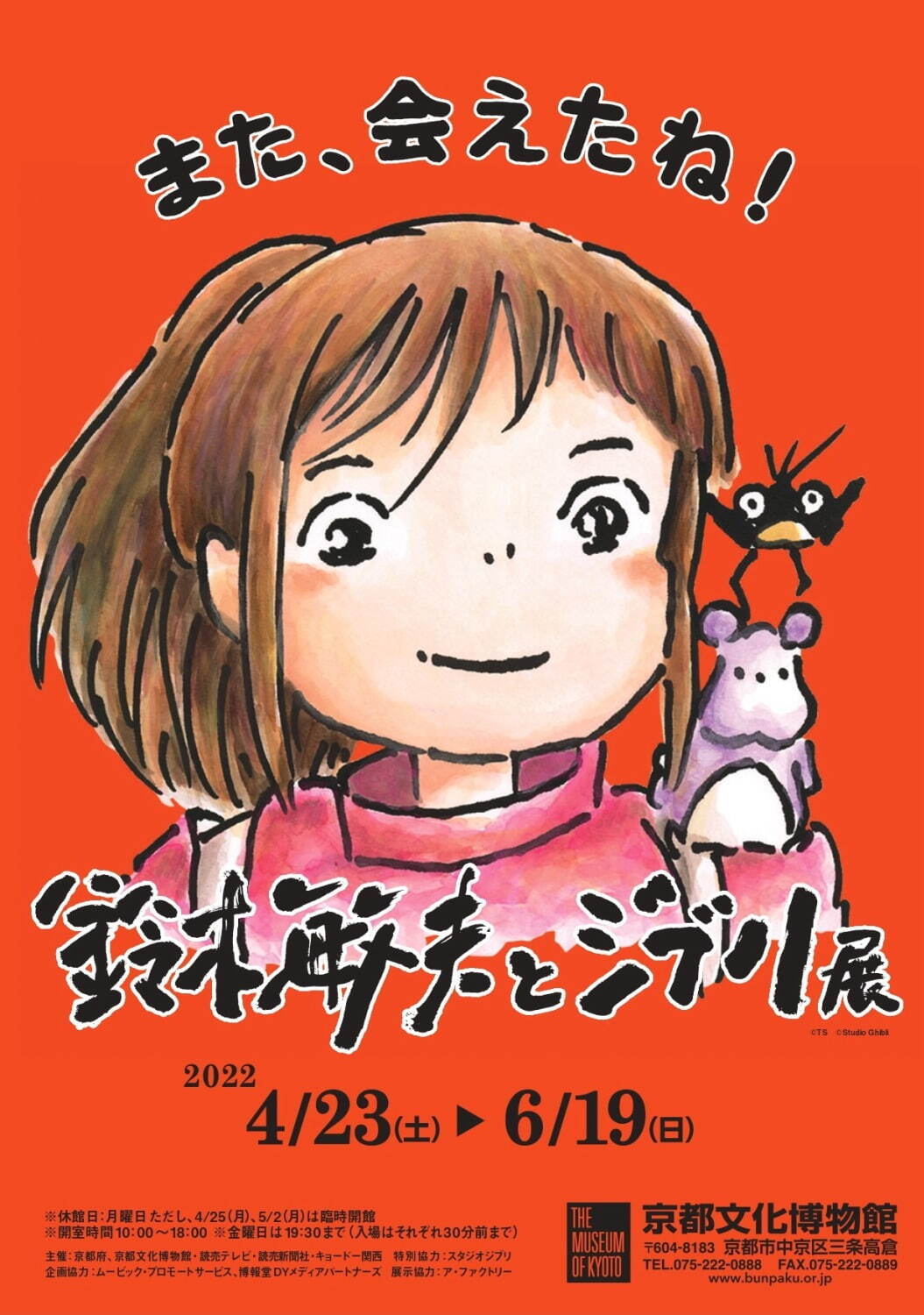 「鈴木敏夫とジブリ展」京都文化博物館で - 鈴木敏夫の“言葉”を通してジブリ映画確立の背景に迫る｜写真1