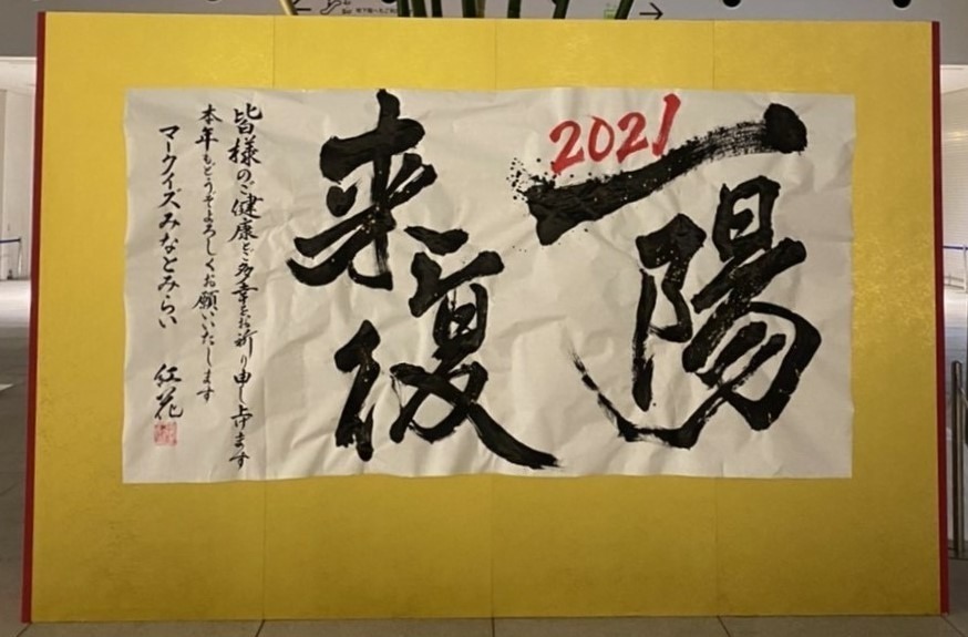 横浜 マークイズみなとみらい ランドマークプラザの冬セール 計約100店舗で最大90 オフ ファッションプレス