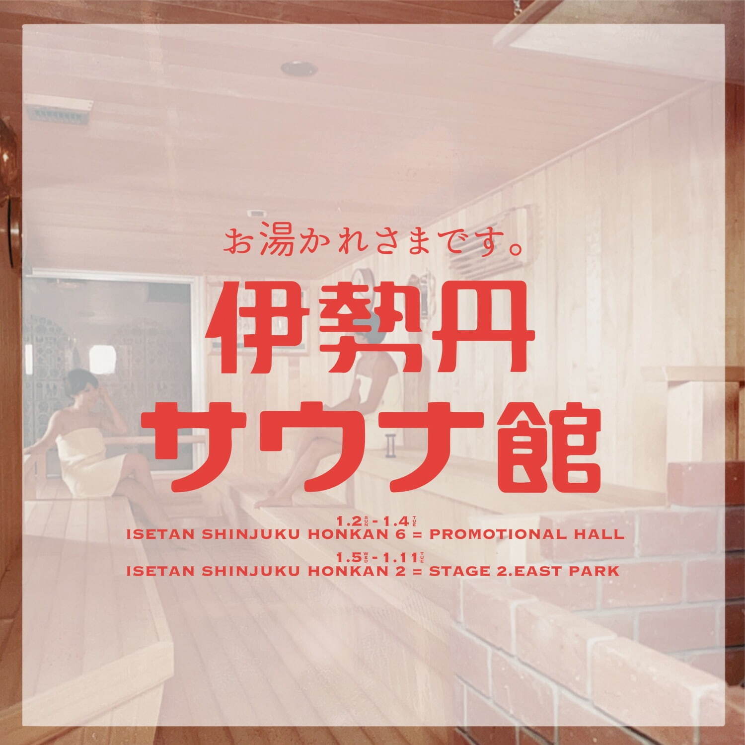 サウナグッズが伊勢丹新宿店に集結「ととのう2022伊勢丹サウナ館」“オロポ”バッグや限定Tシャツ｜写真15