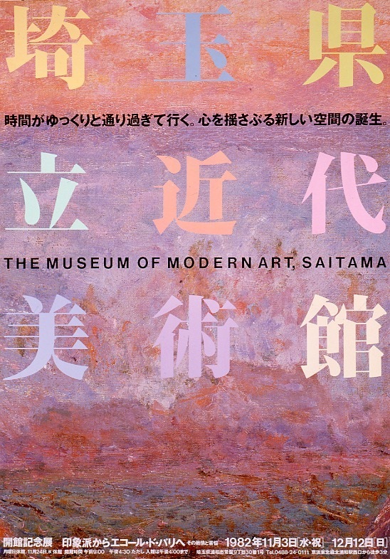 品揃え豊富で 04◇開館10周年記念展 アダムとイヴ 埼玉県立近代美術館