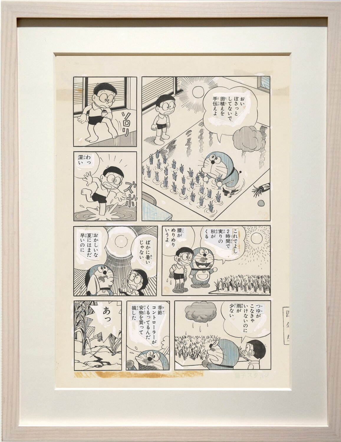 藤子・F・不二雄ミュージアム 10周年記念原画展、『ドラえもん』の漫画