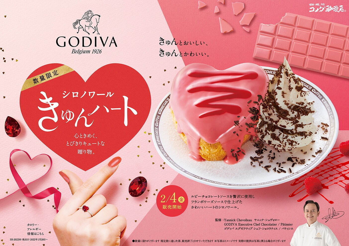 コメダ珈琲店(Komeda's coffee), ゴディバ(GODIVA) シロノワール きゅんハート｜写真4