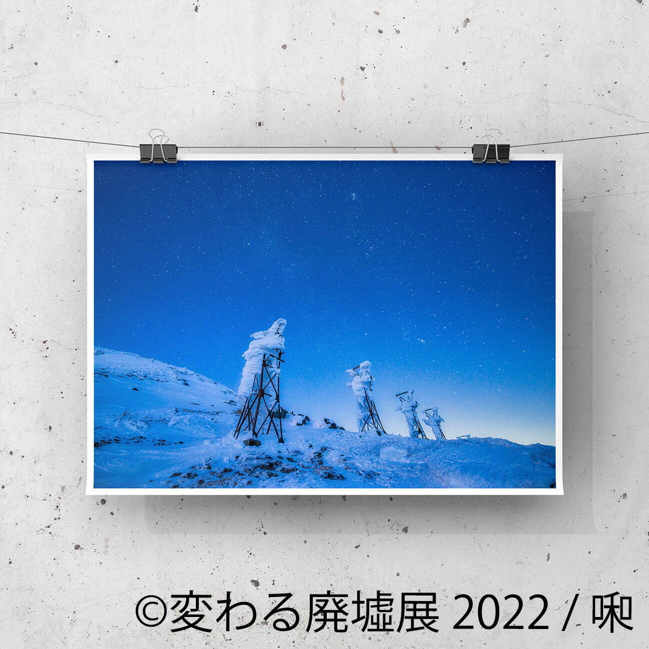 “美しい廃墟”の写真展「変わる廃墟展 2022」東京＆名古屋で、初参加クリエイターの作品＆限定グッズ｜写真13