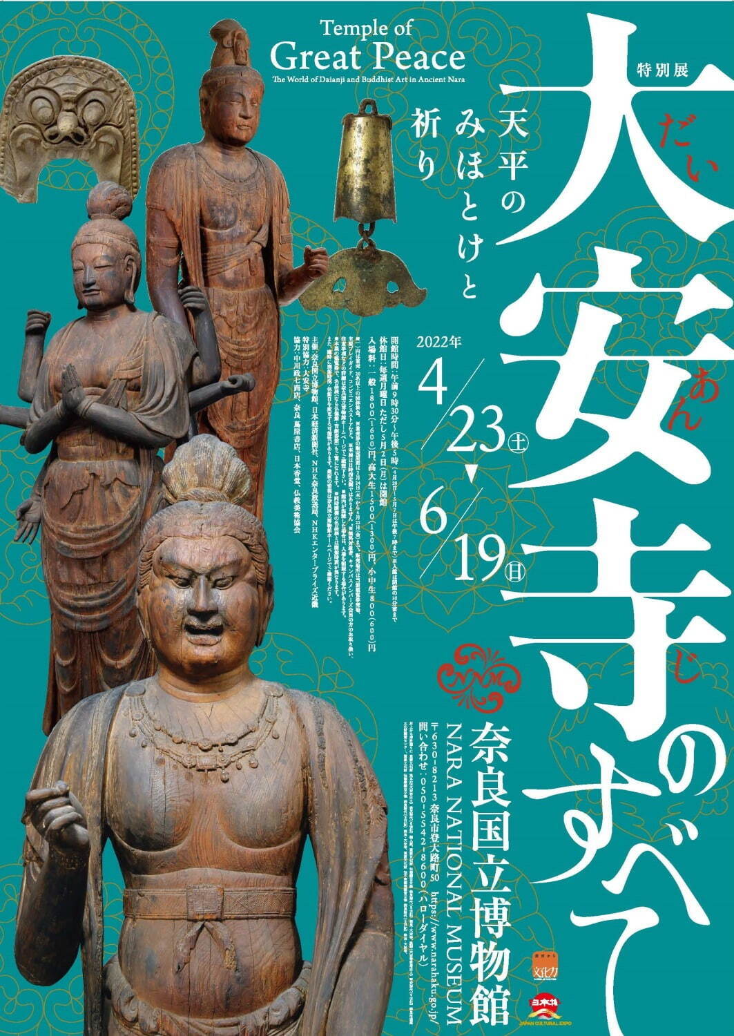 特別展「大安寺のすべて」奈良国立博物館で - 奈良時代を牽引した大 