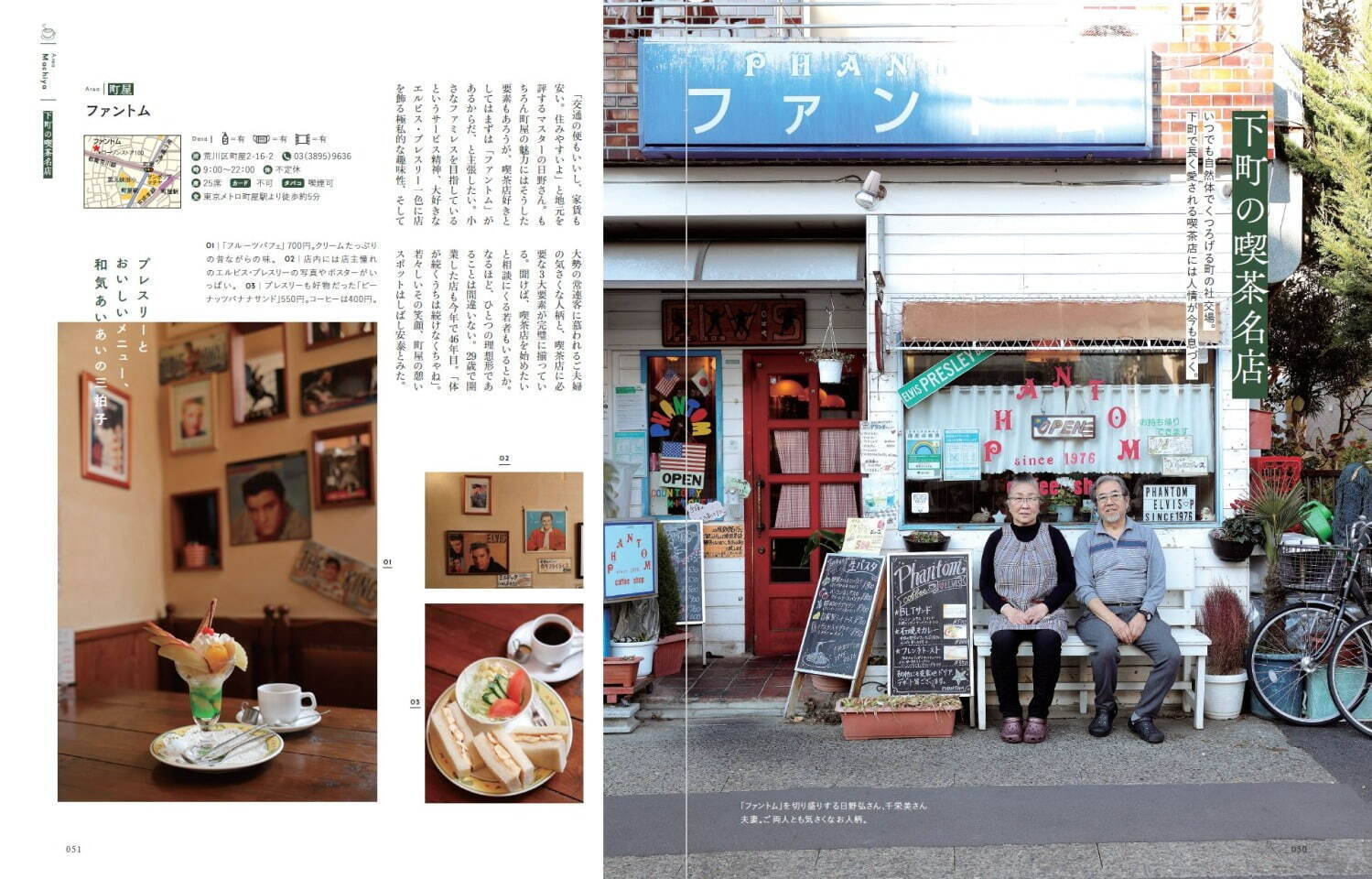 書籍『東京の喫茶店』本格珈琲が味わえる喫茶店カタログ、下町の名喫茶看板メニューを紹介｜写真11