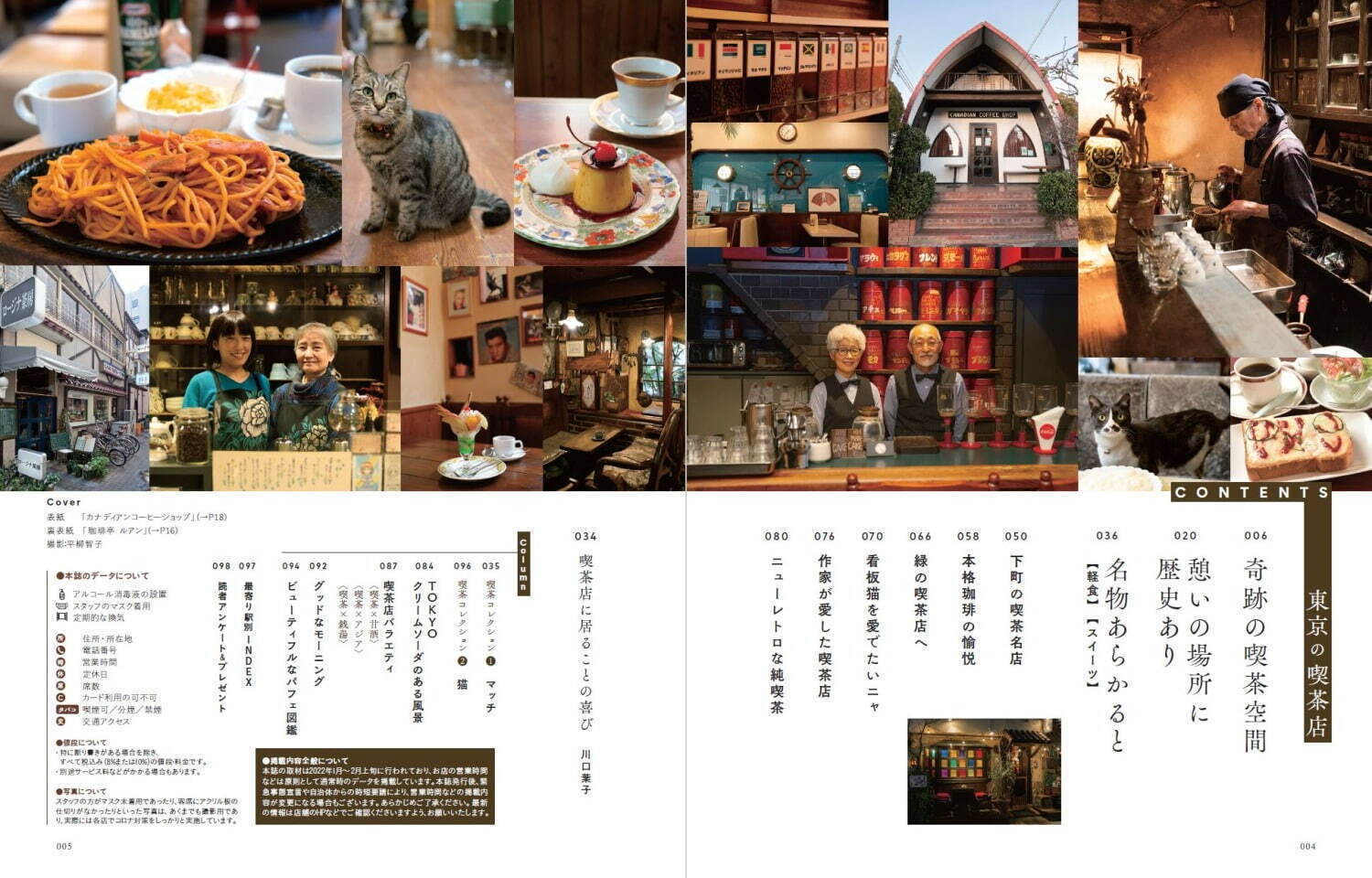 書籍『東京の喫茶店』本格珈琲が味わえる喫茶店カタログ、下町の名喫茶看板メニューを紹介｜写真9