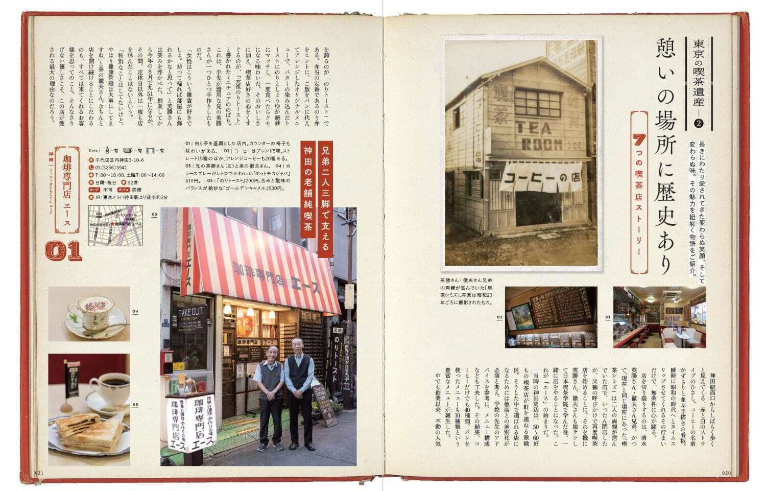 書籍『東京の喫茶店』本格珈琲が味わえる喫茶店カタログ、下町の名喫茶看板メニューを紹介｜写真10