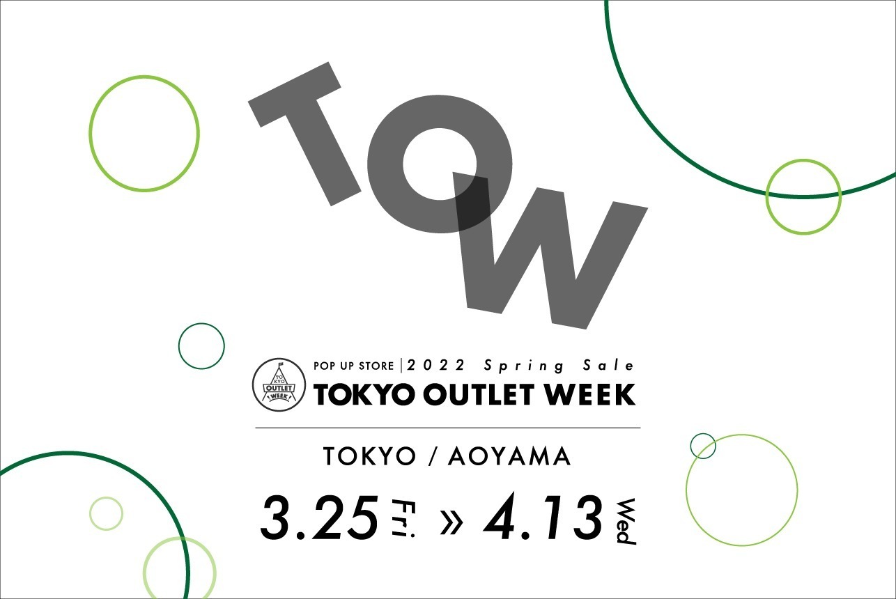 「東京アウトレットウィーク」22年春物セール第1弾、人気ブランド最大90%オフ - 東京・南青山で｜写真6