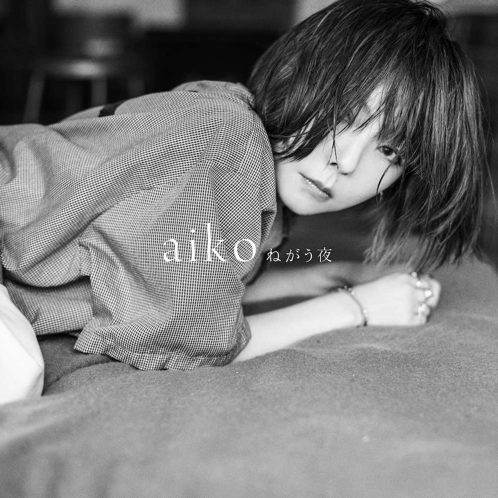 aikoの新曲「ねがう夜」42枚目のCDシングル、初回盤に“幻のライブ”映像