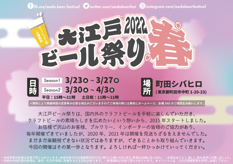 「大江戸ビール祭り2022春」国内外のクラフトビール東京・町田に集結、入場は無料｜写真8