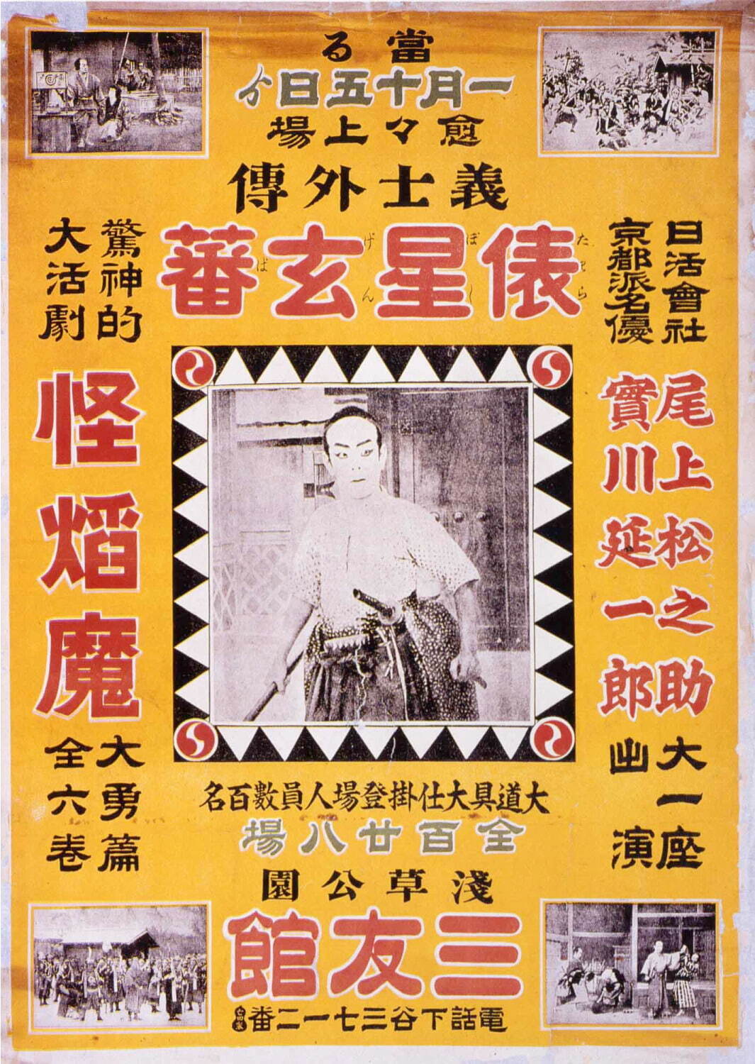 展覧会「日本の映画館」日本初の映画館誕生～ミニシアター時代の歴史を辿る、東京・国立映画アーカイブで｜写真4