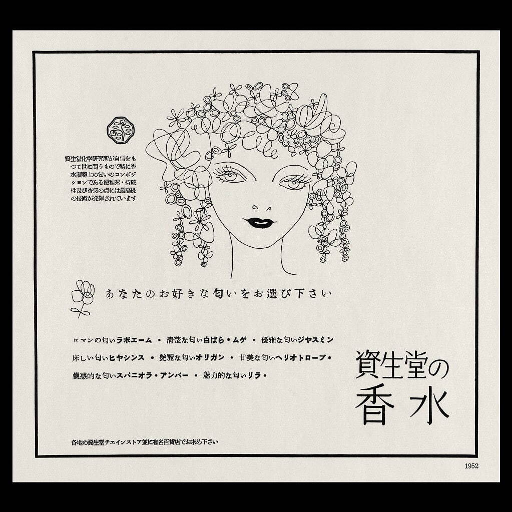 資生堂(SHISEIDO), セルジュ・ルタンス(SERGE LUTENS) 香りの芸術｜写真9