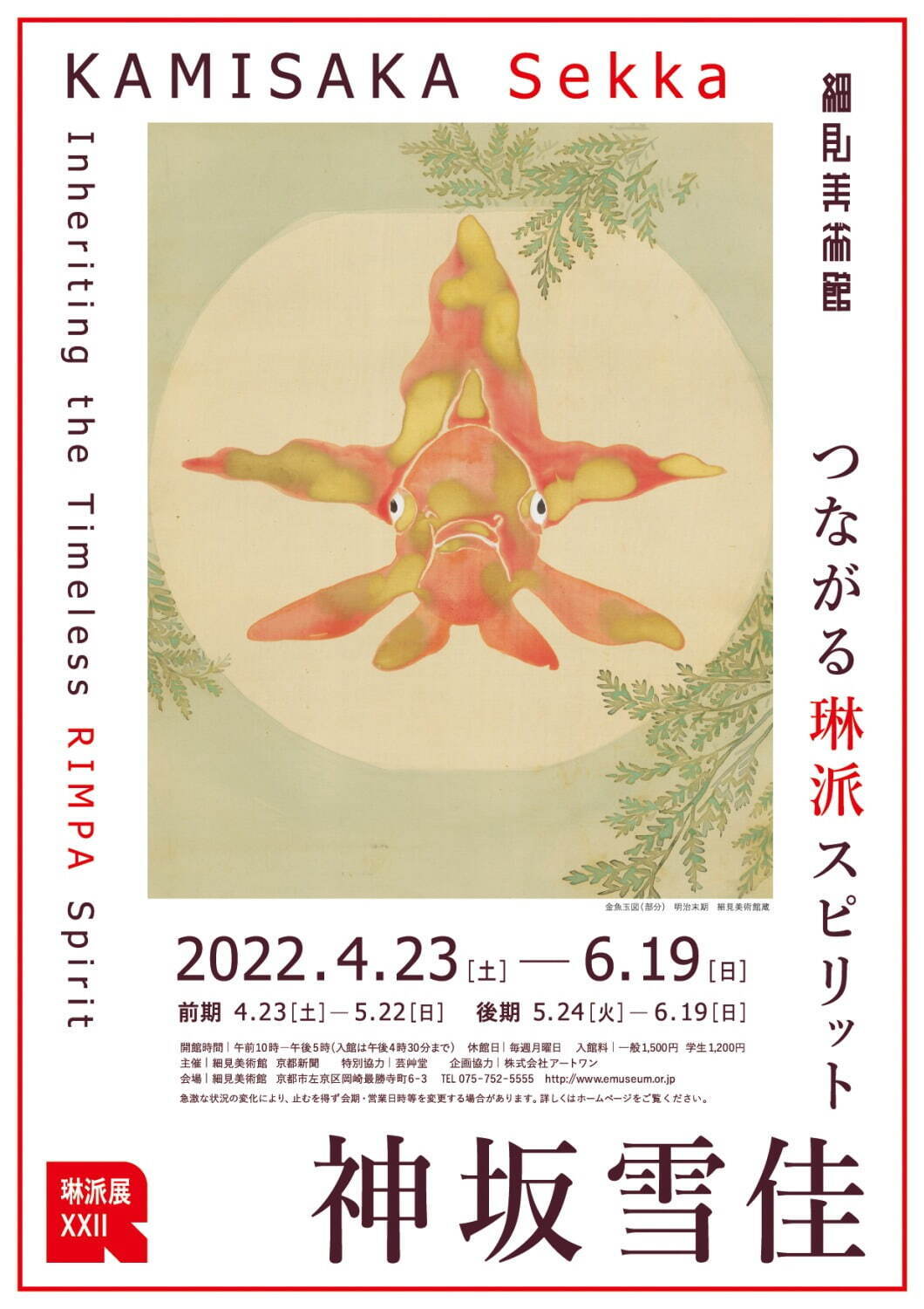 展覧会「つながる琳派スピリット 神坂雪佳」細見美術館で、琳派の系譜を継ぐ近代絵画＆工芸を紹介｜写真10