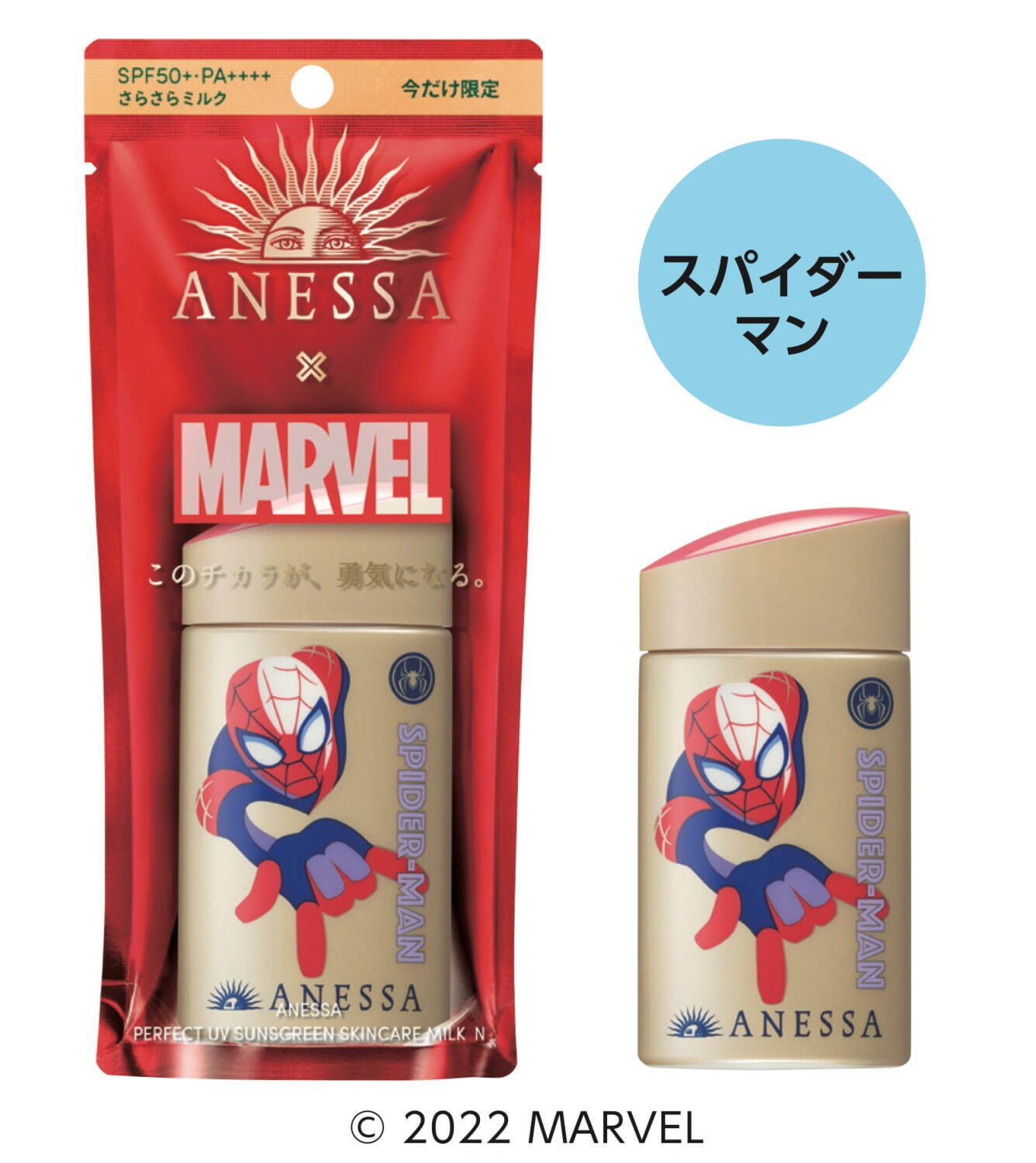 アネッサ日焼け止め×マーベル、スパイダーマンやブラックウィドウなど