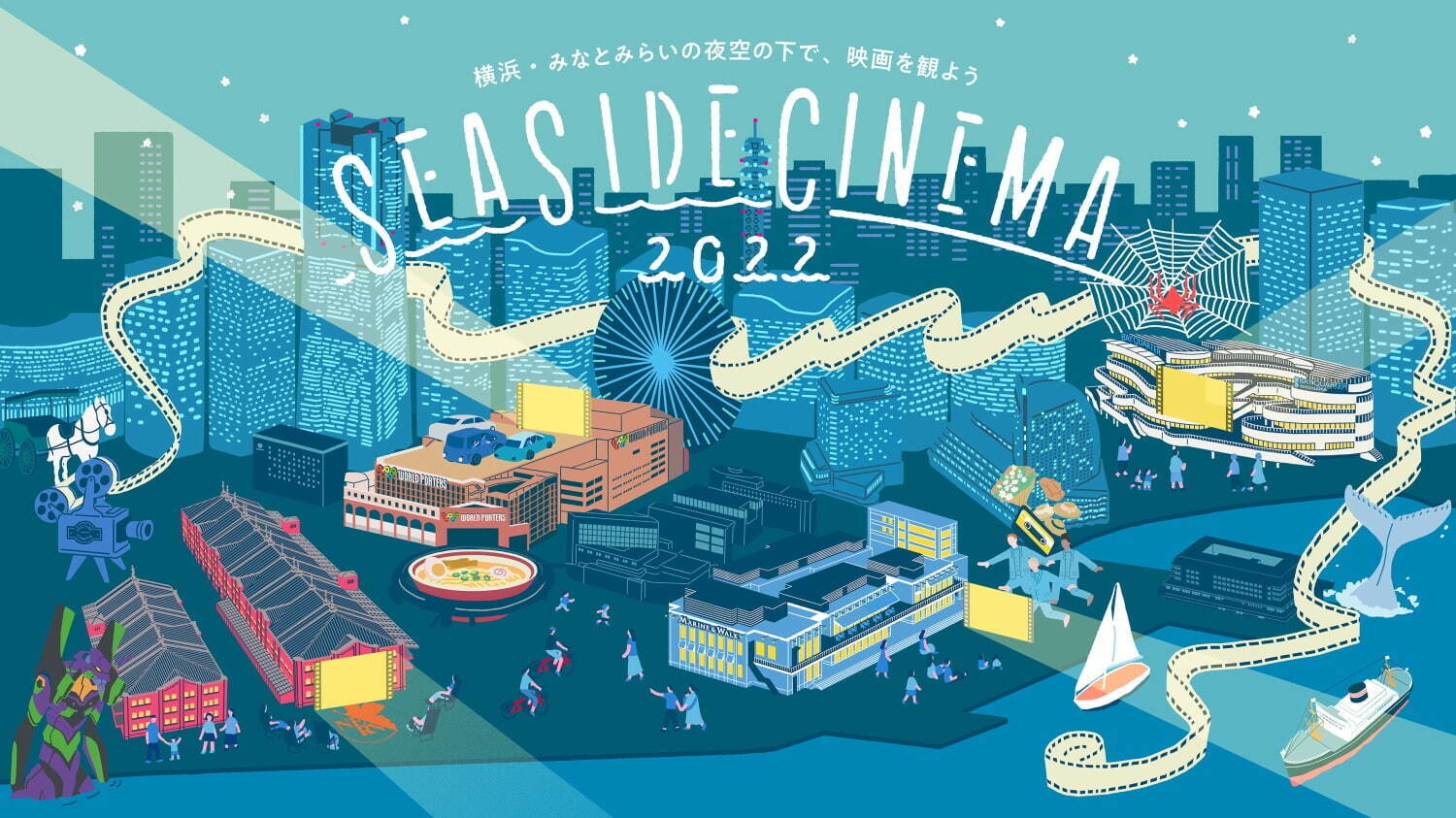 横浜・みなとみらいで野外映画イベント「シーサイド シネマ 2022」横浜赤レンガ倉庫ではエヴァ特集｜写真1