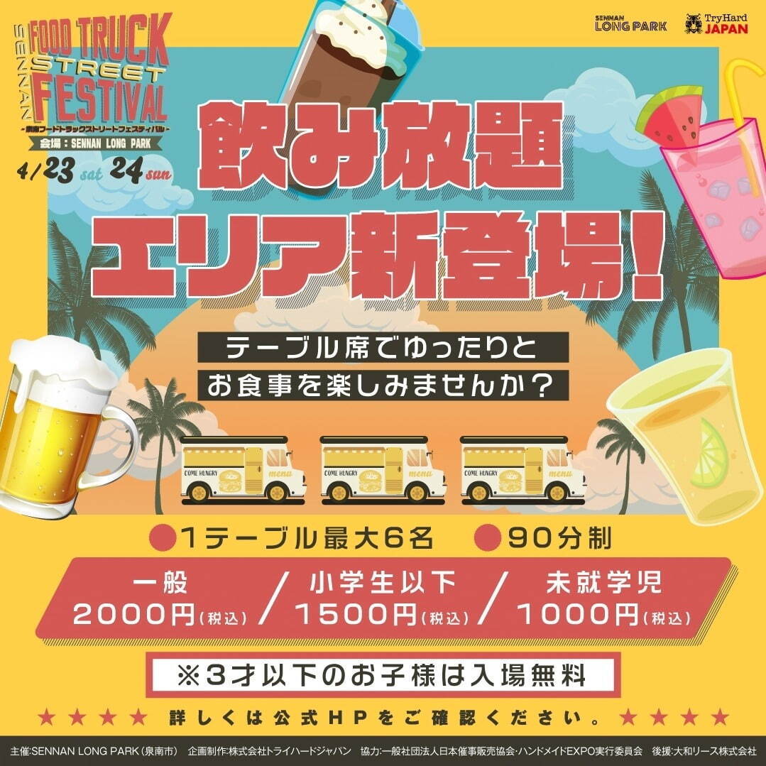 "フードトラック"イベント大阪・泉南りんくう公園で - ハンバーガーや牛串、飲み放題エリアも｜写真12