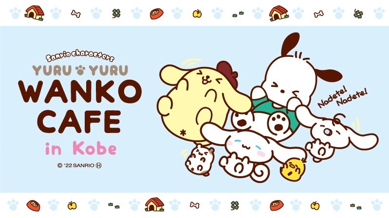 「サンリオキャラクターズ ゆるゆるわんこカフェ」原宿・神戸に、“犬のまねっこ”シナモロールのドリンク｜写真2