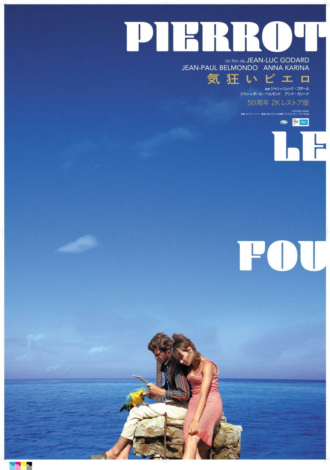 ジャン＝リュック・ゴダールの映画『勝手にしやがれ』4K レストア版が日本初公開『気狂いピエロ』も - ファッションプレス