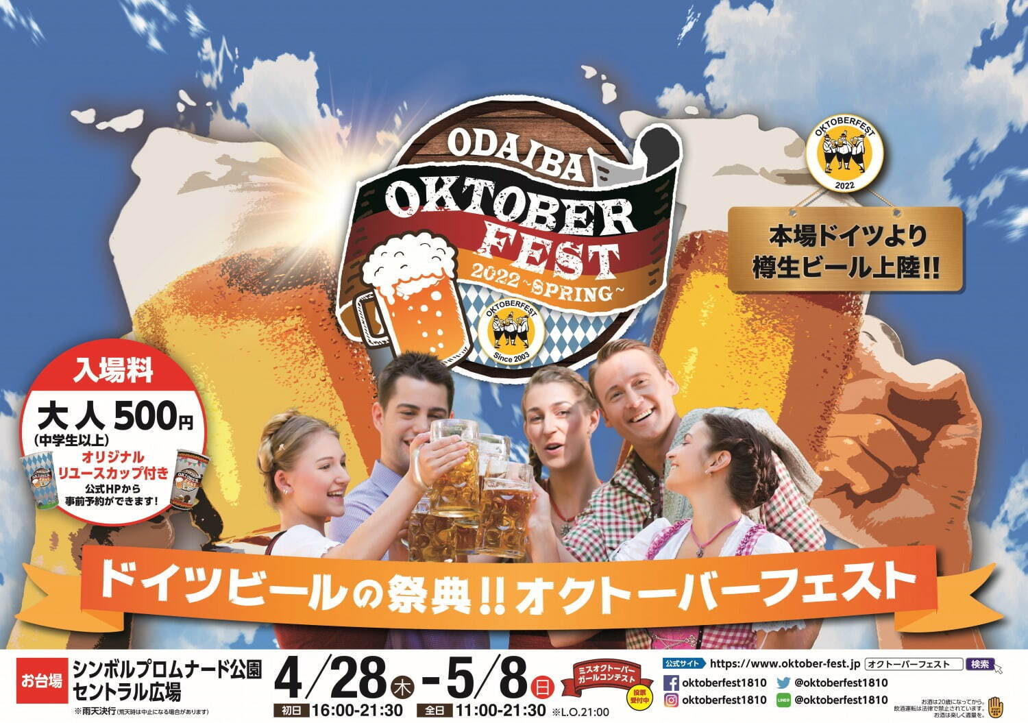 ドイツビールの祭典「オクトーバーフェスト」お台場で3年ぶり開催、本場の味を樽生で｜写真2