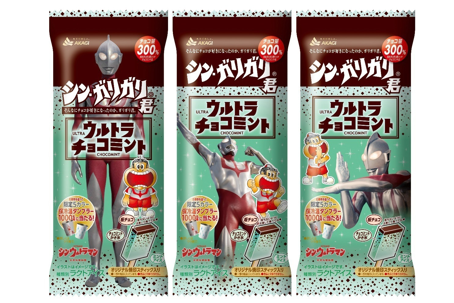 ガリガリ君と映画 シン ウルトラマン コラボアイス 板チョコ 入りウルトラチョコミント味 ファッションプレス