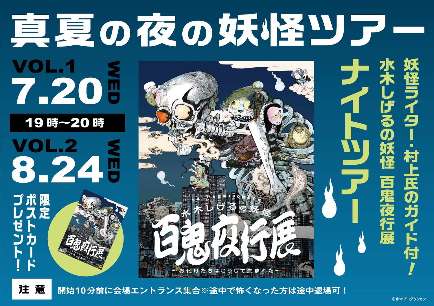 水木しげる初の大型展覧会「水木しげるの妖怪 百鬼夜行展」六本木で開催、貴重な妖怪画100点以上を展示｜写真24