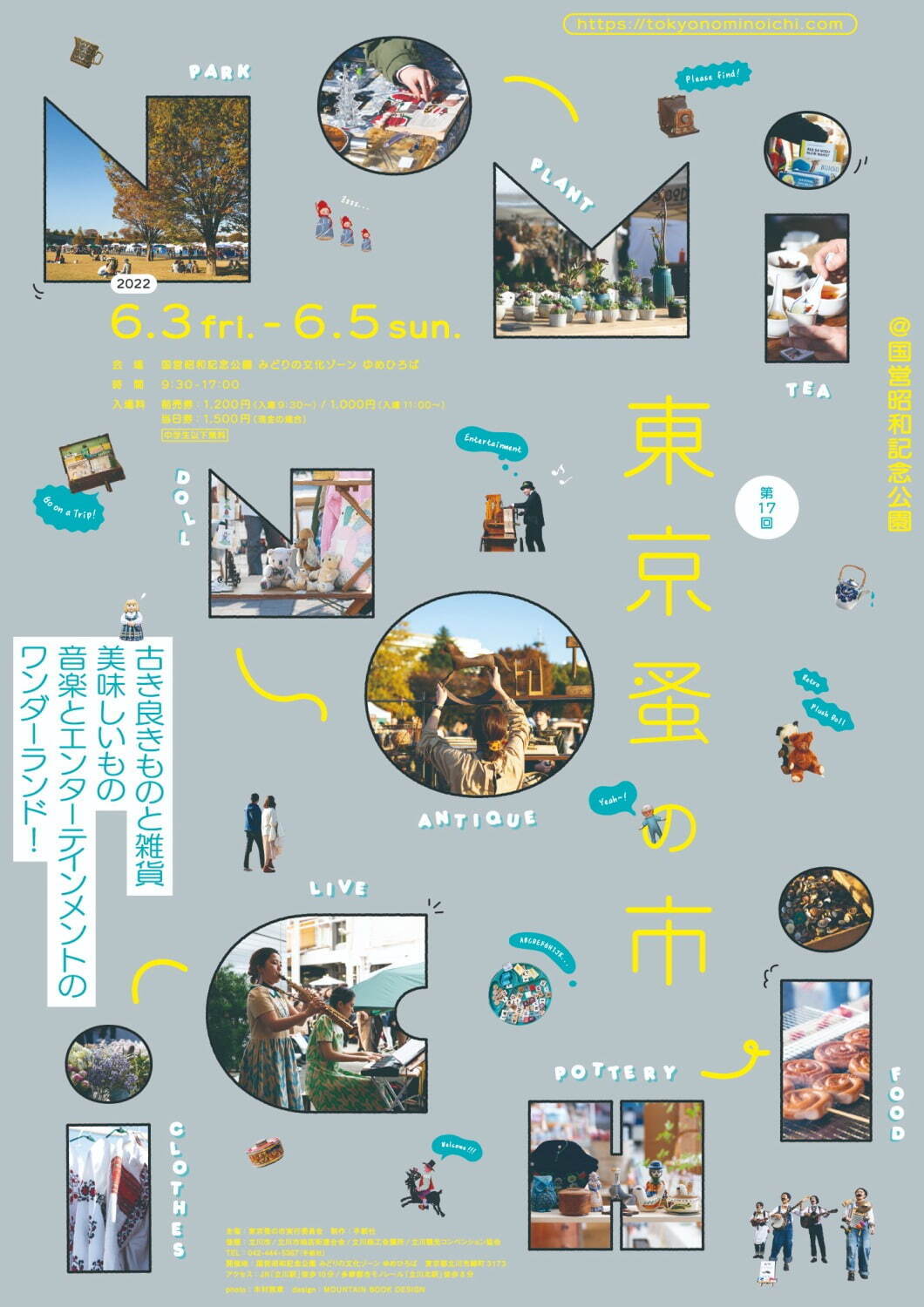 「第17回東京蚤の市」立川・国営昭和記念公園に古道具や古書、古着が集結 - 北欧市も同時開催｜写真2