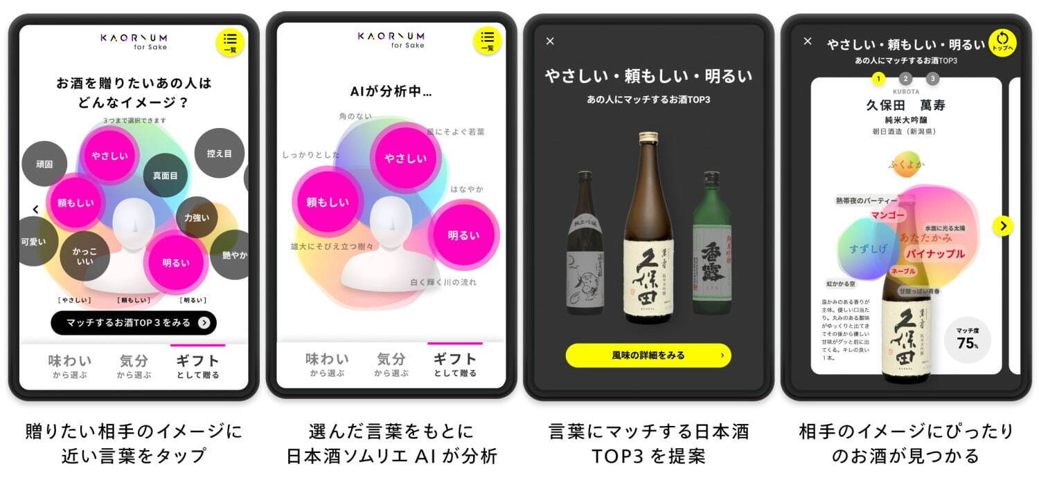 ジェイアール名古屋タカシマヤ「父の日」日本酒ソムリエAI が“ギフトを贈りたい相手”に合うお酒を提案｜写真3