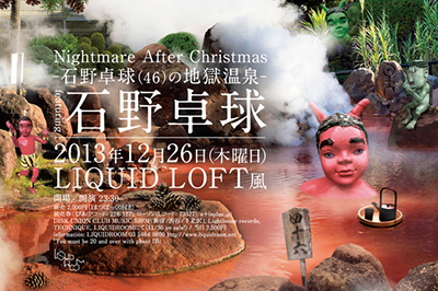 2024秋冬新作】 石野卓球 天獄跡 jigoku onsen mix 地獄温泉 地獄袋 