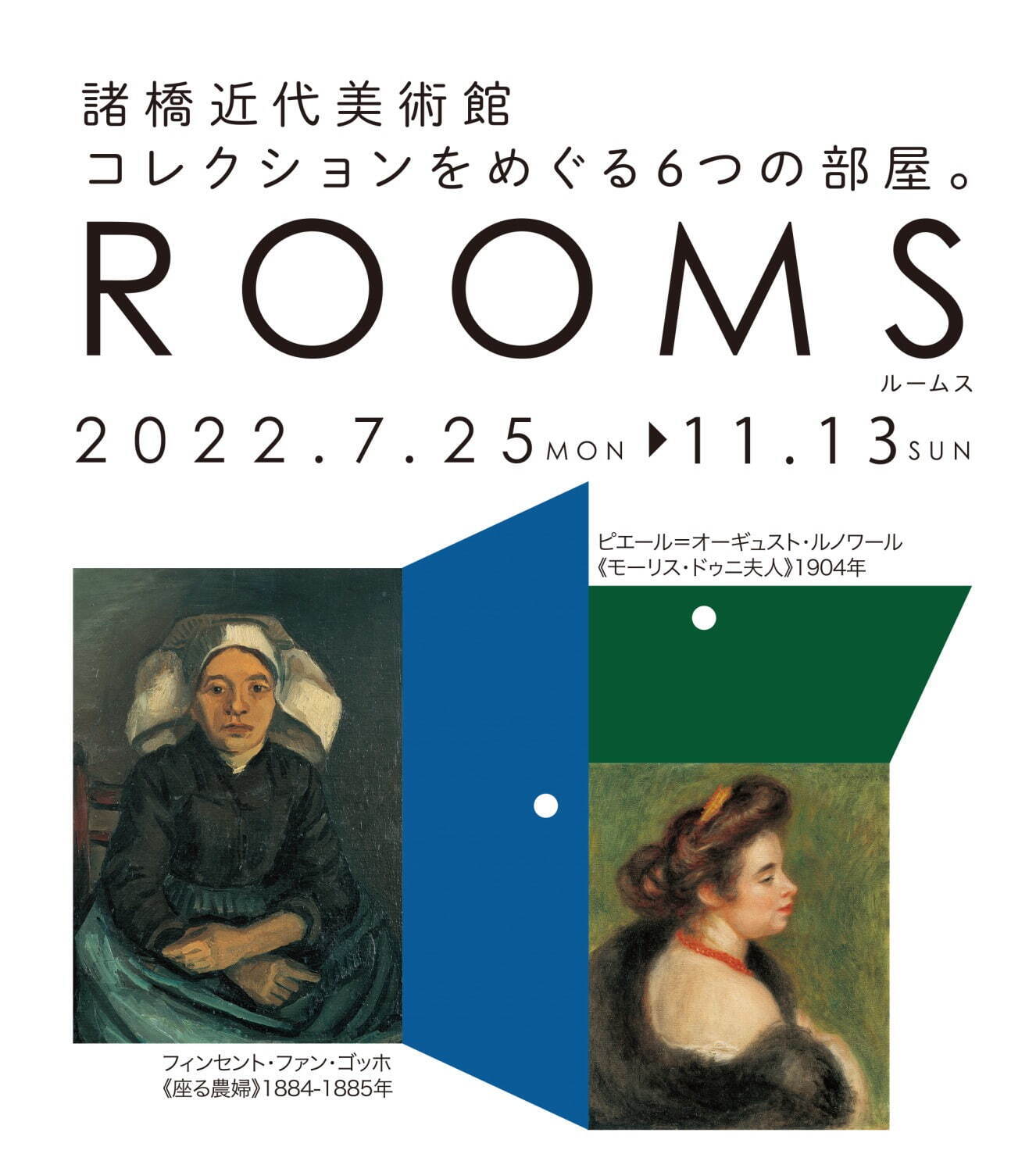 展覧会「コレクションをめぐる6つの部屋 ルームス」諸橋近代美術館で、ダリ、ゴッホなど新たな視点で紹介｜写真6