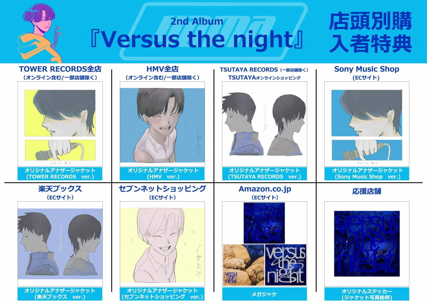 yamaの最新アルバム『Versus the night』新曲含む全13曲、初の自作曲も収録 - ファッションプレス