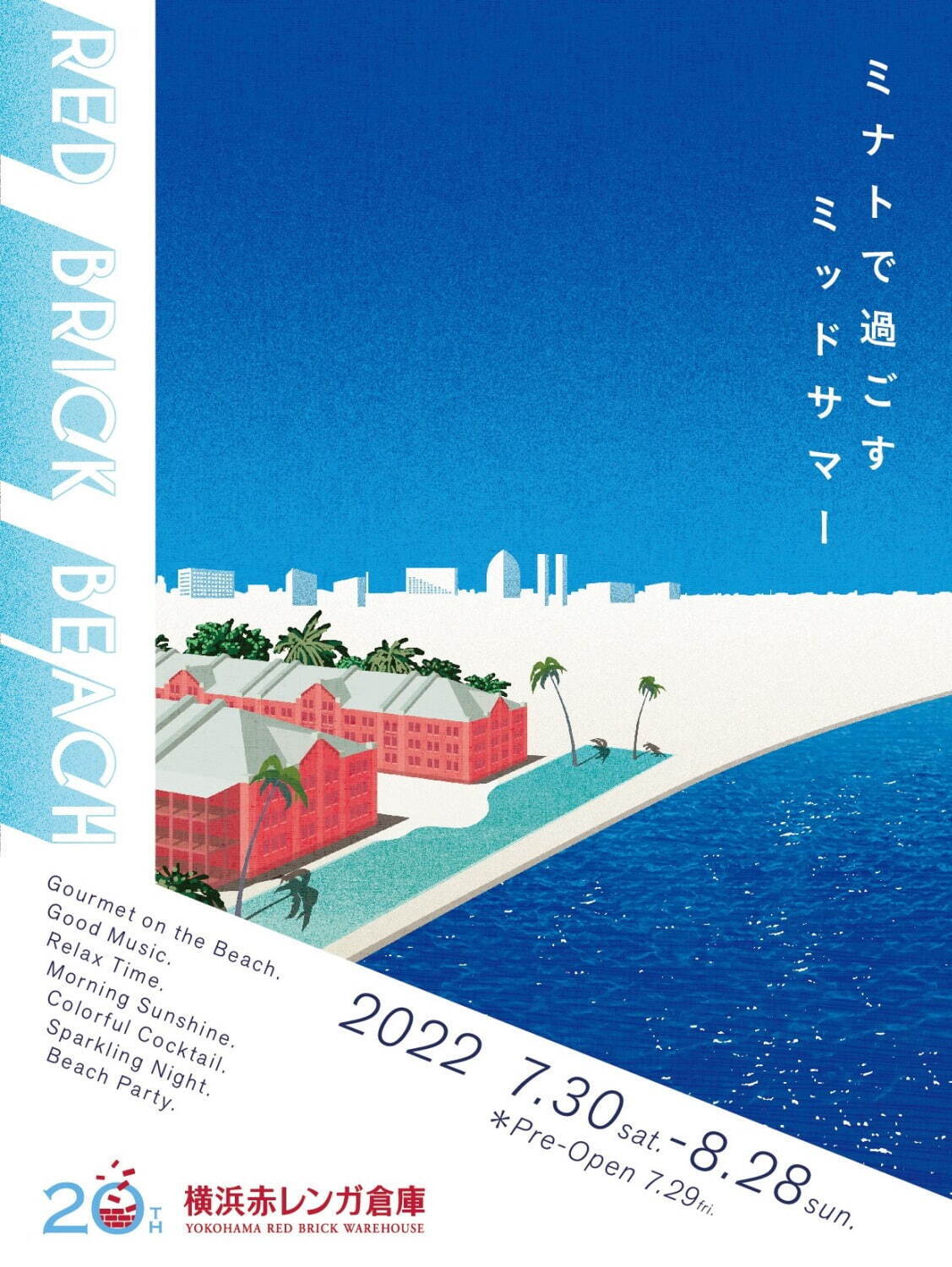 横浜赤レンガ倉庫の夏イベント「レッドブリックビーチ」真っ白な砂浜で楽しむ夏のソウルフードやスイーツ｜写真1