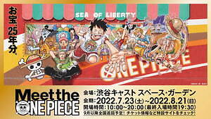 漫画『ONE PIECE』連載25周年記念グッズ展が東京で、25年分のグッズを厳選して展示 - ファッションプレス