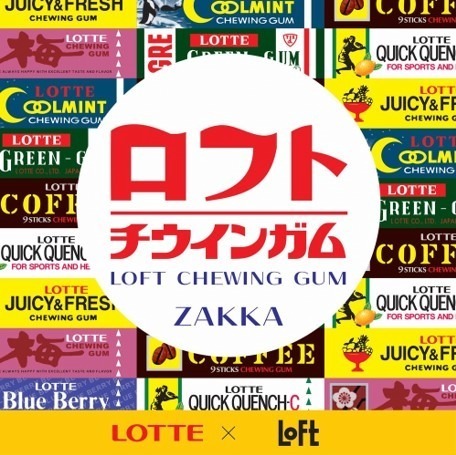 ロッテ×ロフト「ロフトチウインガム」懐かしのチウインガムをモチーフにしたコラボ雑貨が発売｜写真1