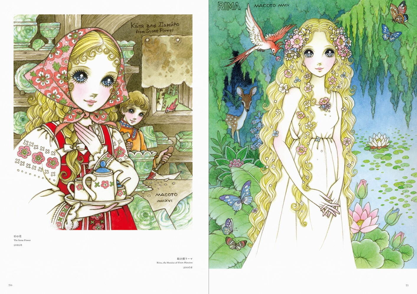 高橋真琴の米寿記念画集『高橋真琴のお姫さまとヒロインたち Etoile 