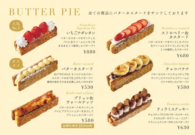 クラフトバターパイ専門店「バターホリック」濃厚ピスタチオ×バターカスタードの8月限定スイーツなど｜写真19