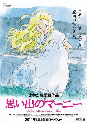 スタジオジブリ最新作「思い出のマーニー」 公開 - 英・児童文学を原作に、2人の少女の友情描く - ファッションプレス