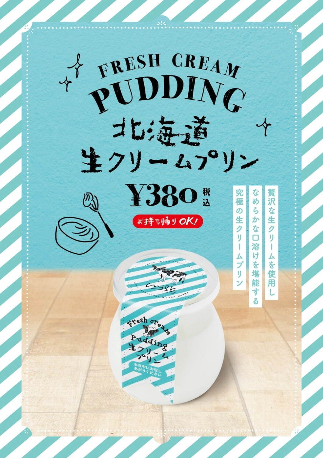 生クリーム専門店ミルク“究極”の「生クリームプリン」とろけるように滑らか＆濃厚な味わい｜写真2