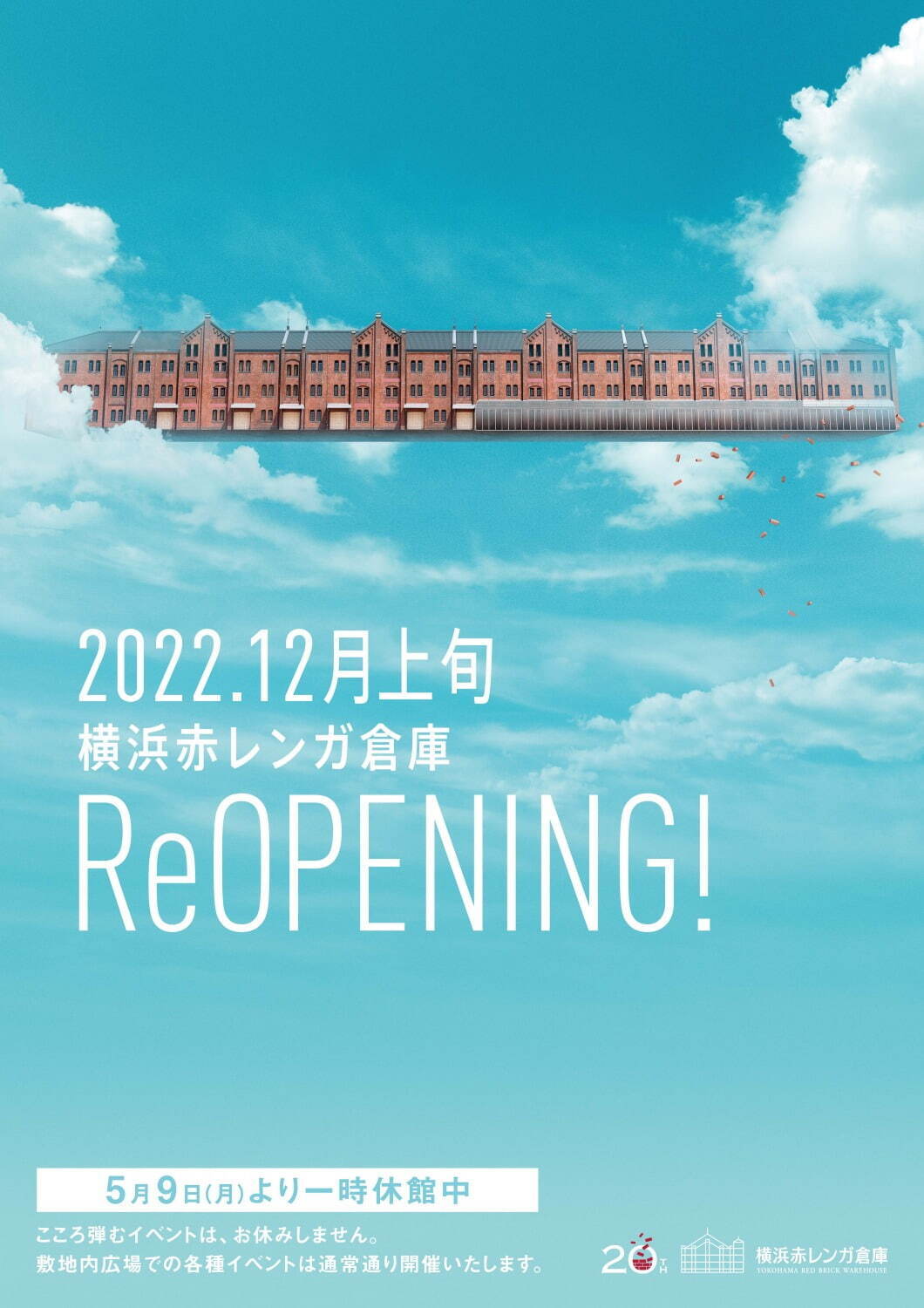 横浜赤レンガ倉庫がリニューアルオープン、ファッション・雑貨・グルメなど25店舗が新規出店｜写真31