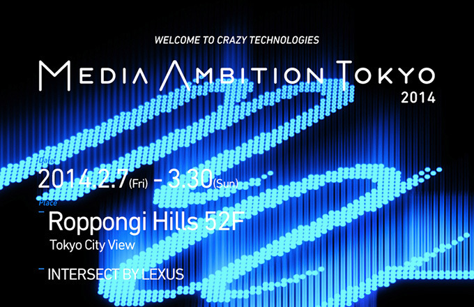 テクノロジーカルチャーの祭典「MEDIA AMBITION TOKYO」が今年も開催！｜写真1