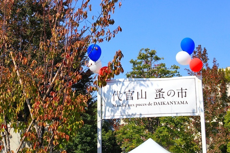 「代官山 蚤の市」フランスの雰囲気を再現、古着やアンティーク雑貨など代官山T-SITEに｜写真2