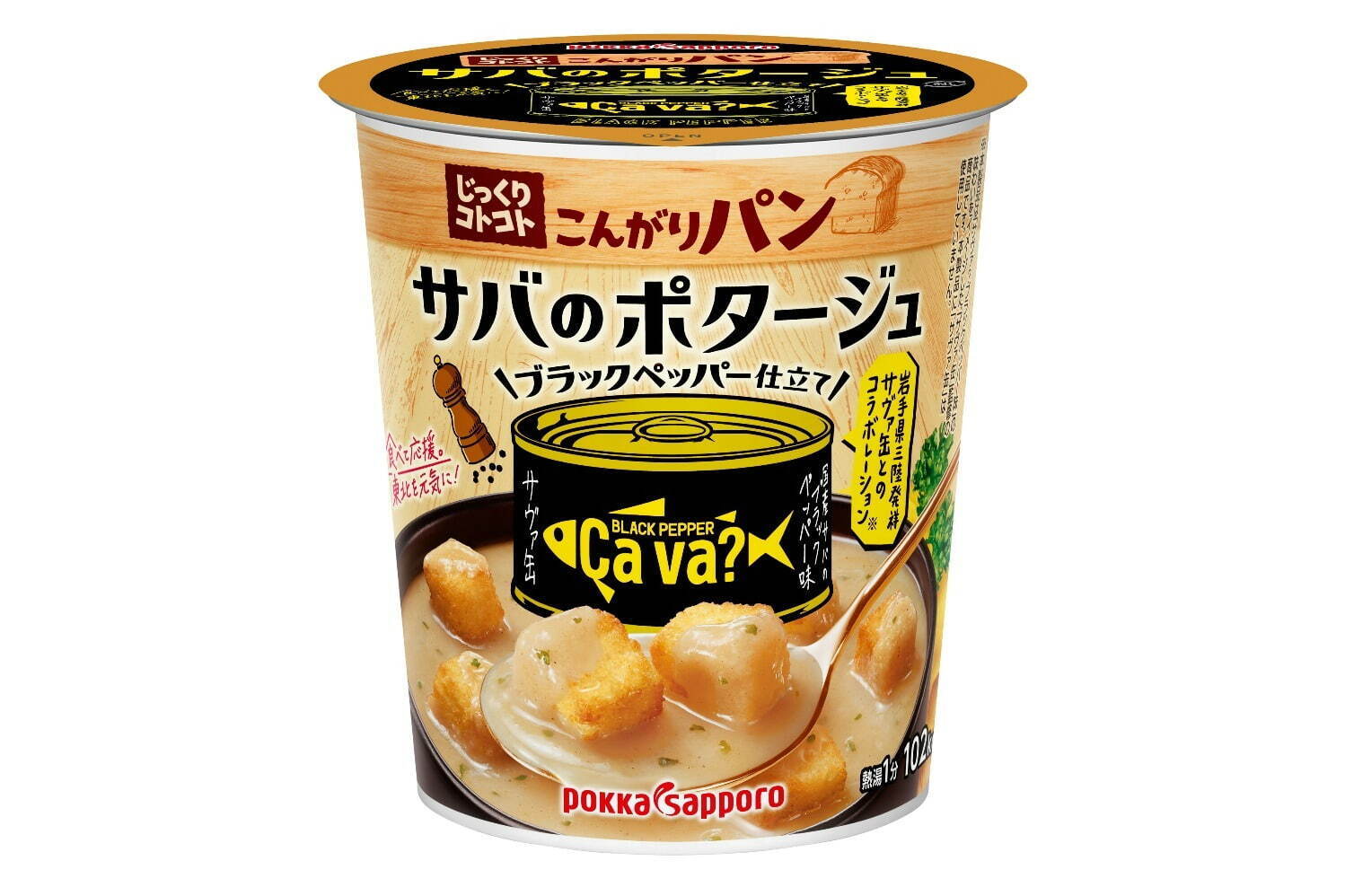 「じっくりコトコト」シリーズ新作ポタージュ、“国産サバ×ブラックペッパー”の旨味広がる濃厚スープ｜写真1