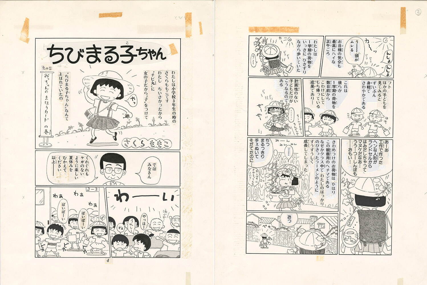 さくらももこ展」香川・高松市美術館で、『ちびまる子ちゃん』や