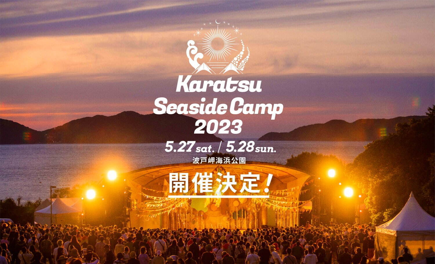 音楽フェス「カラツ シーサイド キャンプ 2023」佐賀で、海を望む“絶景”キャンプフェス - ファッションプレス